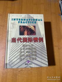 当代西方经济学原理