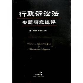 中国行政法原论