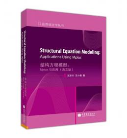 结构方程模型