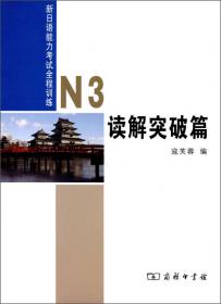 高校日语专业基础课系列教材：新编日语会话（大学高年级）
