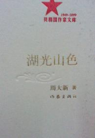 《看遍人生风景》（茅盾文学奖得主、著名作家周大新最新散文力作！）