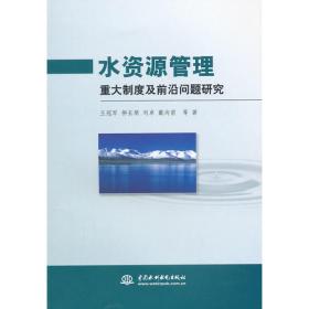 水利工程管理体制改革评估及深化改革研究