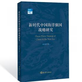 中国海洋法理论研究（增订版）