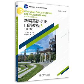 大学英语（精读）辅导.第3分册第5次修订本——高等学校英语教材配套辅导丛书