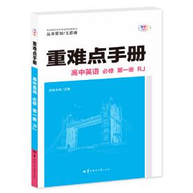 走向名校 课时同步训练 八年级英语 下册 RJ 人教版 初二 2022版