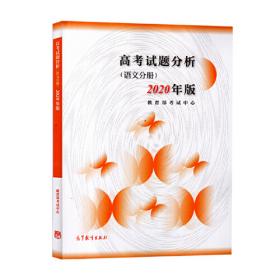 2020年版高考文科试题分析(文科综合)