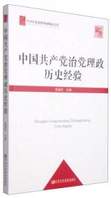 中共中央党校科研精品文库·中国资源战略的一场变革：发展资源再生产