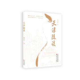 天津通志.政权志.政府卷