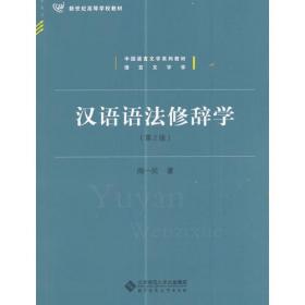现代汉语——全国高等教育自学考试同步辅导·同步训练（最新版）
