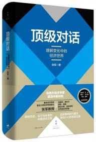 转型、治理与中国私人企业的演进——当代中国经济理论创新文库