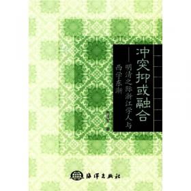 王阳明天学初探 以四句教为中心的考察