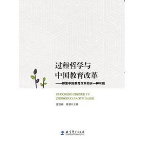 教师教育课程建设丛书：中国基础教育改革的原理与方法