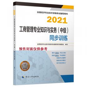 中级经济师2021教材农业经济专业知识和实务（中级）2021版中国人事出版社