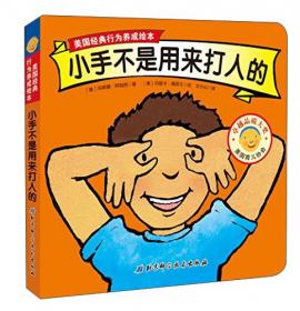 小手贴贴：语言训练（3-4岁）