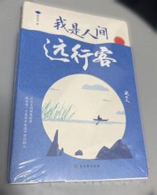沈从文典藏文集：永远学不尽的人生-从文自传