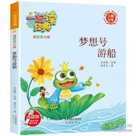 一起读经典：玩具店门口的大怪龙