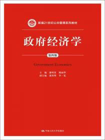 政治学原理（第三版）/新编21世纪公共管理系列教材