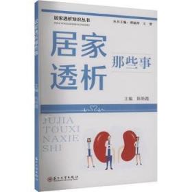 居家照护基础——中国式居家养老实用手册