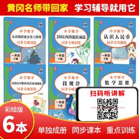 三年级上册数学同步训练（全6册）100以内加减法认识时间长度单位表内乘法角的认识