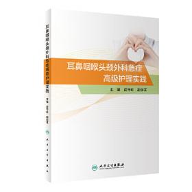 内科护理学（第2版）（供护理学专业用）