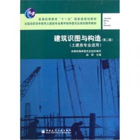 建筑施工技术(第4版)