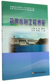 水利工程概预算/安徽乡镇水利员培训专用配套教材