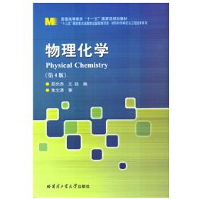 物理化学（第3版）