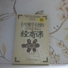 在哈佛听讲座  