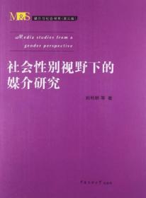 媒介与女性蓝皮书：中国媒介与女性发展报告（2020）
