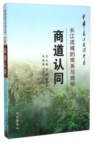 中华长江文化大系2·绿浪飞波：长江流域的林海莽原