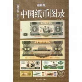 中国硬币图录（最新版）