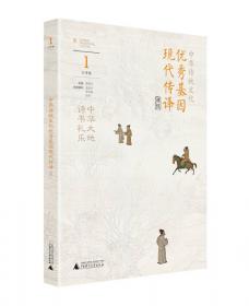 中华传统文化优秀基因现代传译课程 小学卷5