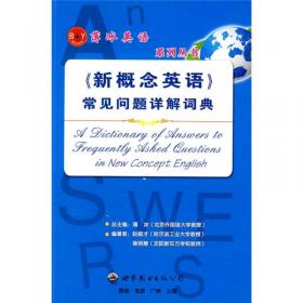 【年末清仓】大学英语典型误译分析--薄冰系列丛书