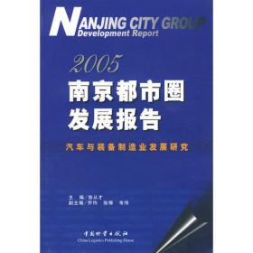 江苏产业发展报告2006