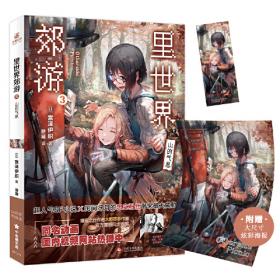 里世界郊游2：世界尽头的海滨度假之夜