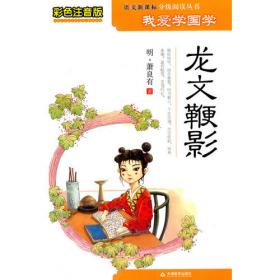 益博轩-语文分级阅读-西厢记（2011年修订版）