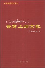 巴珠仁波切文集 : 藏文
