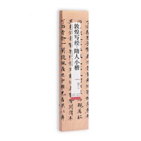 中国碑帖名品临摹卡:文徵明琴赋·草堂十志