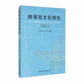 跨语言影响视域下英西同源词习得研究