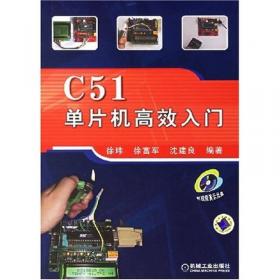 C51单片机技术应用与实践 基于Proteus仿真+实例、任务驱动式