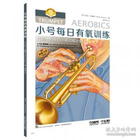 小号/中国音乐学院社会艺术水平考级全国通用教材