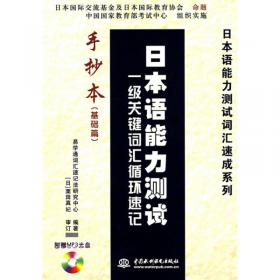 标准韩国语词汇循环速记手抄本（第3册）