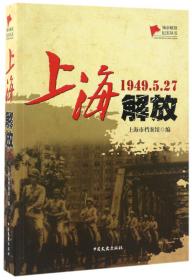 南通解放（1949.2.2）/城市解放纪实丛书