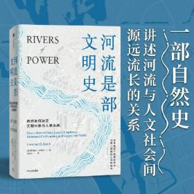 河流生态修复理论与方法