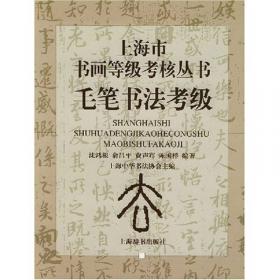 中国古代名人名言：钢笔行书字帖