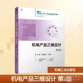 机电系统数字化设计与仿真：NX