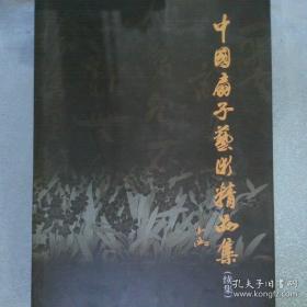 中国民间名医成方
