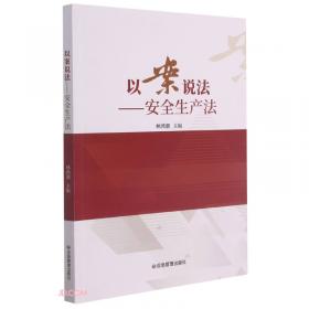 社会稳定风险评估的法律机制研究