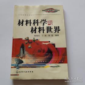 材料科学与工程导论