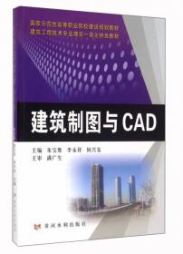 建筑CAD试题库（含试题答案）/高职高专土建类建筑工程技术专业课程试题库